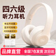 摩利奧【當(dāng)/次日達(dá)】四六級(jí)聽力耳機(jī)英語四級(jí)六級(jí)大學(xué)46級(jí)考試專用調(diào)頻FM六級(jí)三級(jí)ab級(jí)專四專八藍(lán)牙充電 【調(diào)頻藍(lán)牙款】米白 【FM調(diào)頻】送外接音頻線