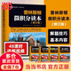 【當當】普林斯頓微積分讀本+概率論讀本+數學(xué)分析讀本 普林斯頓數學(xué)三劍客全套3冊 數學(xué)與生活數學(xué)科普入門(mén)書(shū)籍 微積分入門(mén)高數微積分 正版書(shū)籍 單本套裝自選 普林斯頓微積分讀本（修訂版）