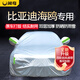 閑鳥(niǎo)比亞迪海鷗汽車(chē)車(chē)衣全車(chē)罩防曬防雨隔熱牛津布車(chē)罩全罩四季通用