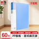 晨光（M&G）A4/60頁資料冊 文件夾文件冊插頁袋票據(jù)收納ADM929CJB
