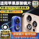 適用蘋果16promax攝像頭鏡片原裝iPhone15pm后置14攝像13鏡片玻璃 蘋果16/plus【左上+左下】各1片