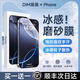 笛曼【AG冰感磨砂膜】適用蘋(píng)果16promax鋼化膜iphone15手機(jī)膜新款磨砂14pro防指紋貼膜電競(jìng)游戲全屏 16ProMax【冰感AG磨砂膜】買(mǎi)一送一 電競(jìng)游戲?qū)Ｓ秘指许樆峦黄仆噶粮逦? title=