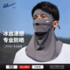 回力防曬面罩男士夏季防紫外線(xiàn)騎行戶(hù)外遮陽(yáng)冰絲全臉罩口罩 灰色