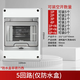 德力西電氣明裝配電箱空開盒戶外防水電盒空氣開關(guān)保護(hù)盒塑料漏電家用小電箱 5回路空盒 非德力西
