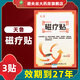 天魯磁療貼3貼頸椎關(guān)節肩周炎骨質(zhì)增生腰椎間突出肌纖維炎軟組織損傷 3盒