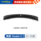 固特異（Goodyear）門檻條適用于特斯拉煥新Model3換新配件tpe后備箱后門檻防護(hù)板