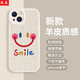 孜泰 適用蘋(píng)果16手機殼iphone16ProMax小羊皮質(zhì)感保護套貼皮彩繪全包防摔創(chuàng  )意個(gè)性軟殼【Smile微笑】