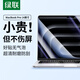 綠聯(lián)適用蘋果MacBook Pro 14英寸屏幕膜14.2英寸M4/M3/M2/M1鋼化膜2024/23/21款筆記本電腦屏幕保護膜