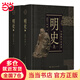 【當當正版書(shū)籍】中國斷代史 明史 宋史 元史 殷商史 戰國史 秦漢史 隋唐五代史 中華遠古史 魏晉南北朝史 清史 春秋史 西周史 遼金西夏史 明史（上、下）