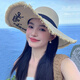 逸兼海邊太陽帽大檐草帽女夏季百搭遮陽帽沙灘度假帽子時尚字母帽子 【刺繡米色】 絲帶抽線可自行剪斷