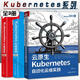 Kubernetes系列全3冊 云原生Kubernetes自動化運(yùn)維實踐+Kubernetes權(quán)威指南從Docker到Kubernetes實踐全接觸第6版 上下冊 K8s原理及實際操作技巧