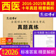 備考2026考研臨床醫(yī)學(xué)西醫(yī)綜合能力西醫(yī)真題306專碩 小亮老師推薦 西醫(yī)綜合考研 近十年真題試卷含答案詳解 西醫(yī)專碩 西綜真題 306西醫(yī)十年真題（16-25）