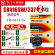 適用松下SR920SW/SR927/SR521/SR416石英SR916/SR716通用手表電池 SR416SW(337)*兩顆