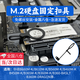 栢啟歆適用于華碩M.2固態(tài)硬盤固定扣具 臺式機電腦免螺絲裝機配件微星機箱主板螺柱技嘉固定銘瑄固定支架 M.2硬盤固定扣具【一個裝】