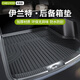 車(chē)麗友專(zhuān)用于2025款現代伊蘭特后備箱墊tpe第七代全包圍10尾箱墊子廂 【原車(chē)定制】TPE后備箱墊