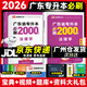 庫課2026年廣東普通專升本必刷2000題庫小紅本專插本章節(jié)練習(xí)題瘋狂刷題高分題庫2025 法理學(xué)