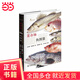 菜市場魚圖鑒(自然觀察叢書)