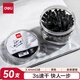 得力(deli)速干鋼筆墨囊不易臟手 學(xué)生鋼筆墨水筆墨囊 可替換 黑 50支/桶大包裝 SF563