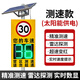 匠世紀雷達測速儀太陽(yáng)能測速牌高速超限速車(chē)輛LED顯示屏移動(dòng)抓拍測速器 1.4米測速儀三位數-太陽(yáng)能款