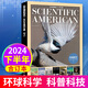 牧狼人【官方正版】環(huán)球科學(xué)雜志2024年上/下半年合訂本2025年現(xiàn)貨分冊(cè) 科學(xué)美國(guó)人中文版科普科技非過(guò)刊 【現(xiàn)貨】環(huán)球科學(xué)24下半年合訂本