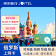 JOYTEL俄羅斯上網(wǎng)卡4G高速手機流量SIM卡7天總量10GB高速