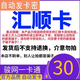 【自動(dòng)發(fā)卡 卡號(hào)卡密訂單詳情】匯順卡 官方卡密 謹(jǐn)防詐騙 數(shù)字內(nèi)容 30元