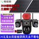 奇視明5G太陽能監(jiān)控?cái)z像頭10倍變焦三畫面三旋轉(zhuǎn)戶外防水無電無網(wǎng)超高清360度無死角帶夜視全景全彩追蹤 5G三畫面三旋轉(zhuǎn)【終身免流量】20W雙太陽能板 2400萬超高清像素+送永久30天循環(huán)錄像卡 陰