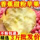 正宗粉面蘋果新鮮應季水果老樹秦冠紅星老人寶寶粉面刮泥香蕉蘋果 凈重3斤【中果】
