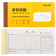 【50本企業(yè)批發(fā)裝】得力三聯(lián)多欄收據(jù)無碳復(fù)寫P09385單據(jù)收據(jù)收款收條
