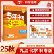曲一線 53初中化學(xué) 九年級上冊 科粵版 2025秋初中同步練習(xí) 5年中考3年模擬五三