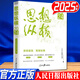 思想縱橫2024 2025新版 人民日報理論部編 人民日報出版社
