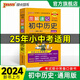 2024版圖解速記小四門必背知識點會考初中歷史地理生物道德與法治人教知識點匯總速查速記背記手冊基礎(chǔ)知識大全七八九年級初一二三中考備考復(fù)習資料思維導(dǎo)圖口袋書小冊子pass綠卡圖書 歷史