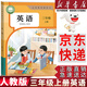 【新華書店正版】適用小學三年級上冊英語書課本教材教科書人教版PEP 小學3三年級上冊英語書 3三上英語三起點人民教育出版社 【店長推薦】三年級上冊英語(人教版)