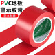 優(yōu)匠PVC紅色警示膠帶地標(biāo)貼地貼5S定位標(biāo)識(shí)工廠倉(cāng)庫(kù)劃分車間劃線地面地板裝修地膜膠帶5cm*33m*1卷裝