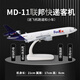 IGIFTFIRE麥道飛機模型MD11東方航空荷蘭泰國美國航空客機仿真合金航模擺件 MD-11 聯(lián)邦快遞 送80*30跑道+小車(chē)
