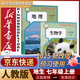 新華書店人教版七年級(jí)上冊(cè)課本全套書初一上冊(cè)全套課本人教版教材教科書七上全套教材初1七上冊(cè)課本全套課本2025正版新版復(fù)習(xí)預(yù)習(xí)用書 【新改版】七年級(jí)上冊(cè)人教版地理生物2本