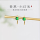 小米星翡翠小耳釘寶石耳飾祖母綠色玉石玄學(xué)耳飾國風(fēng)感旺財(cái) 【A貨翡翠】碧澗耳鉤