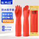 東方紅 DL-700J 紅色10雙膠皮橡膠長袖手套45cm加長防水加厚耐用耐磨