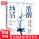 【當(dāng)當(dāng)正版包郵】清醒地活：超越自我的生命之旅 超越自我的生命之旅 邁克爾辛格著冥想大師探索內(nèi)心認(rèn)識(shí)自我內(nèi)在能量來(lái)源和覺(jué)察束縛心靈成長(zhǎng)阻礙覺(jué)察清醒的自我 書(shū)籍