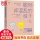 【當(dāng)當(dāng)正版】聰明卻混亂的孩子：利用“執(zhí)行技能訓(xùn)練”提升孩子學(xué)習(xí)力和專注力 4-13歲父母；全球銷量逾50萬(wàn)冊(cè)；常踞Amazon教養(yǎng)類暢銷榜；美國(guó)學(xué)校心理學(xué)家協(xié)會(huì)終身成就獎(jiǎng)得主作品； 親子家教 聰明卻混