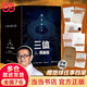 【當當 正版包郵】三體全冊 劉慈欣科幻小說系列 四川科幻出版社 三體漫畫
