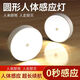 殼卿智能LED人體感應(yīng)小夜燈無線磁吸人體識(shí)別充電夜燈臥室宿舍走廊迷你壁燈 磁吸人體圓形感應(yīng)燈【白光】
