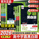 經(jīng)綸學(xué)典2026版學(xué)霸題中題黑白題高中數學(xué)物理化學(xué)生物選擇性必修第二冊人教版新教材高中學(xué)霸黑白題教材同步練習題高中必刷題 2026選擇性必修第二冊【數學(xué) 】人教A版
