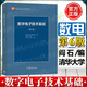 【官方包郵】數(shù)字電子技術基礎閻石 第六版 第6版 清華大學電子學教研組 高等教育出版社 電工電氣電子信息自動化類考研參考 數(shù)電（第六版）教材