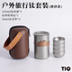 清沁堂戶外純鈦茶具露營茶壺水杯泡茶器鈦合金快客杯旅行茶具套裝 純鈦泡茶套裝磨砂款 一壺4杯