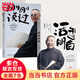 【當(dāng)當(dāng)旗艦】活得明白 活的明白郭德綱著新書正版 印章珍藏版  郭德綱全9冊(cè) 活著快樂最重要 剛剛說過 50歲郭德綱分享人生感悟 【2冊(cè)】活得明白+剛剛說過