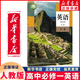 新華書店新版人教版高中英語必修第一冊人民教育出版社高一上冊英語書高中教材普通高中英語必修一英語課本高中英語必修一1