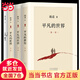 【當(dāng)當(dāng) 正版包郵】平凡的世界 全三冊(cè)正版 無(wú)刪減版 路遙作品 人生普及本早晨從中午開始一生中最高興的一天 茅盾文學(xué)獎(jiǎng)獲獎(jiǎng)作品 入選新中國(guó)70年70部長(zhǎng)篇小說(shuō) 平凡的世界+人生 全套4冊(cè)