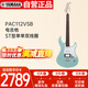 雅馬哈（YAMAHA）電吉他 PAC系列印尼進(jìn)口單搖ST型單單雙線圈PAC112VSB聲波藍(lán)