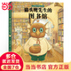 【當當正版童書】 心靈教科書繪本系列 教會孩子 勇于探索未知 培養(yǎng)開創(chuàng)性思維 丁虹繪本館出品 [3-6歲] 福井理惠 著 丁虹 譯 花山文藝出版社 貓頭鷹先生的圖書館